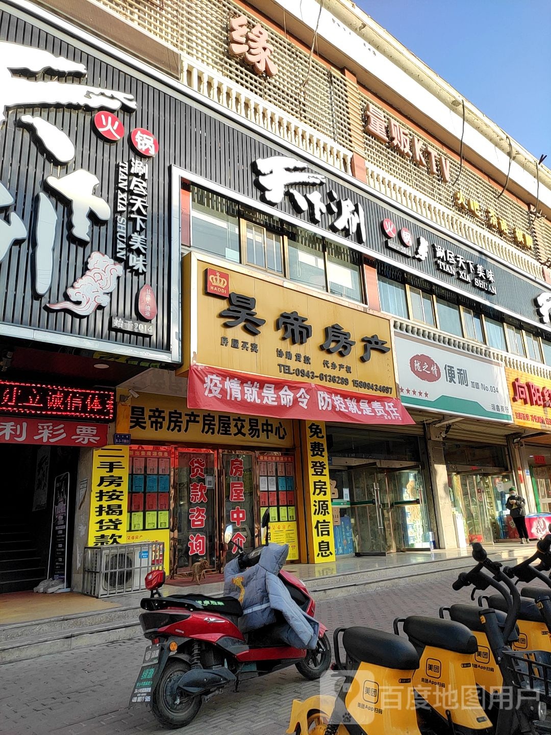 瑞鑫商行(北大街店)