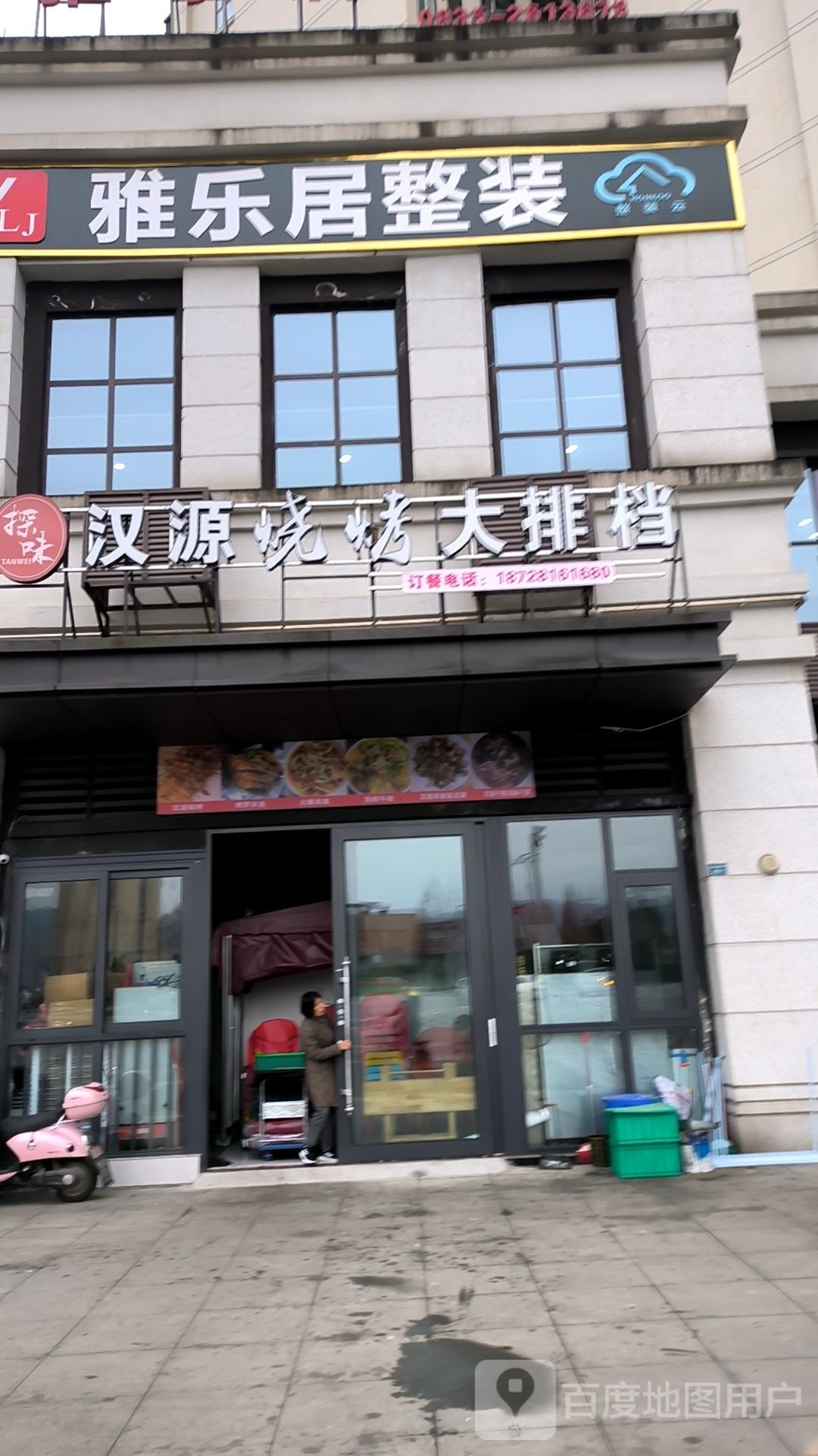 探味汉源烧烤大排档(大兴店)