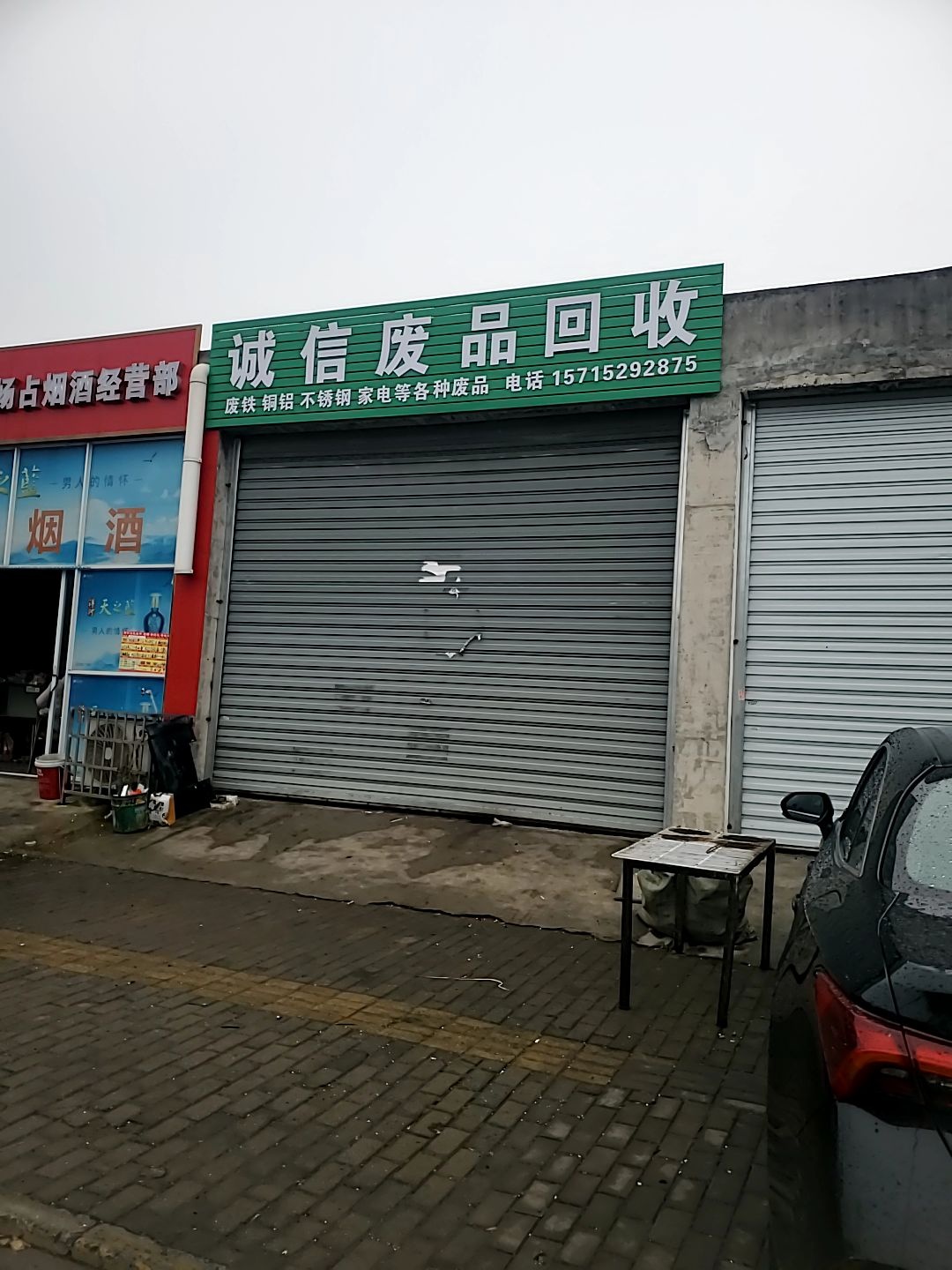 诚信废品回收