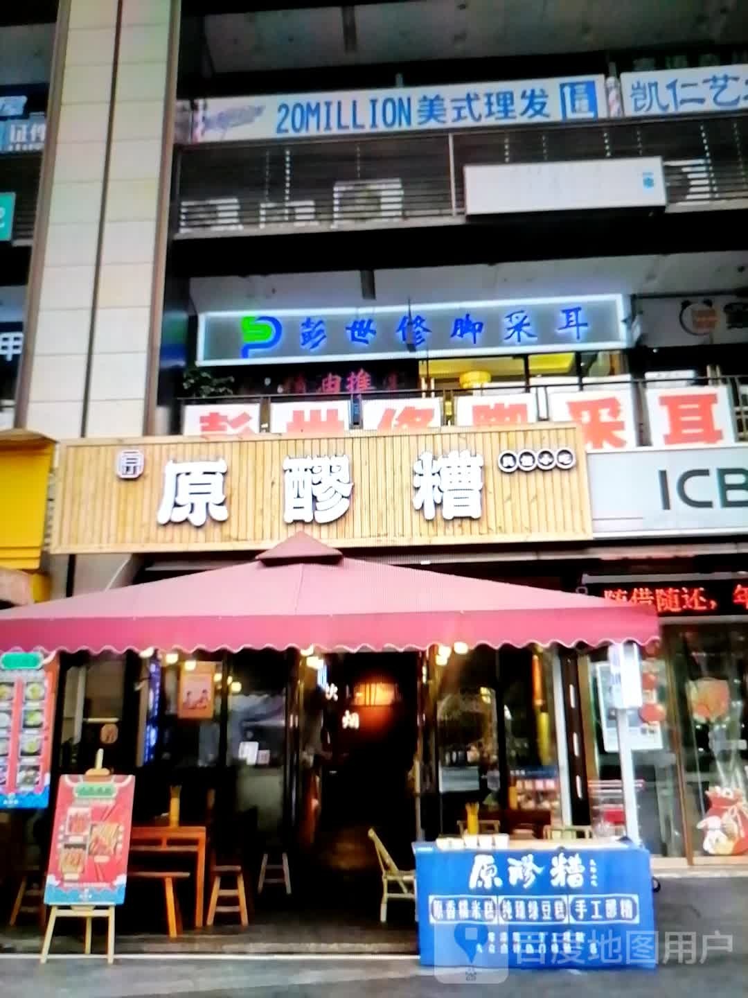 彭世修脚采耳(香梨大道店)