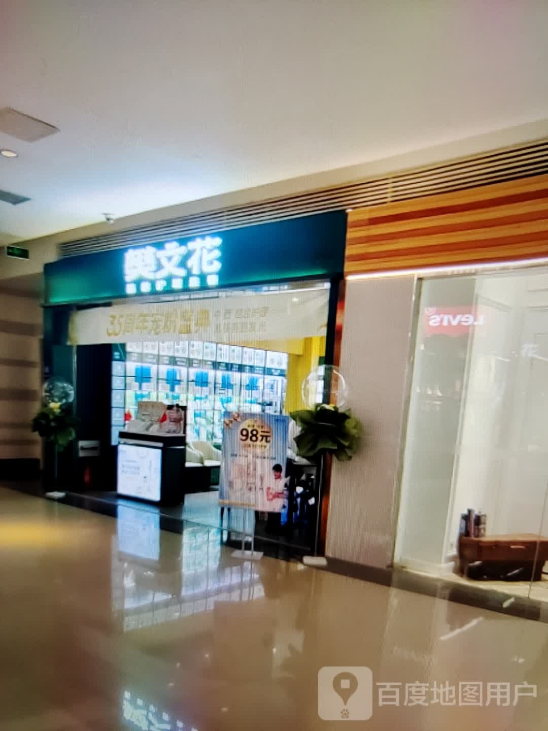 樊文(四会吾悦广场商业大道店)