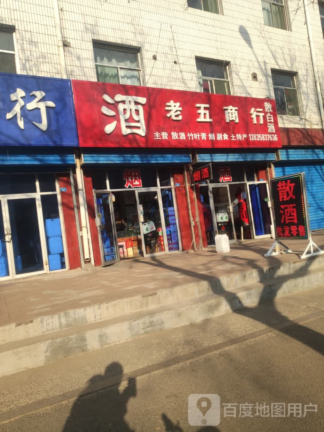 老五商行