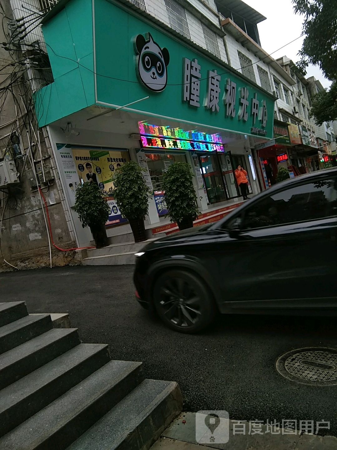 瞳康视光中心(江口店)