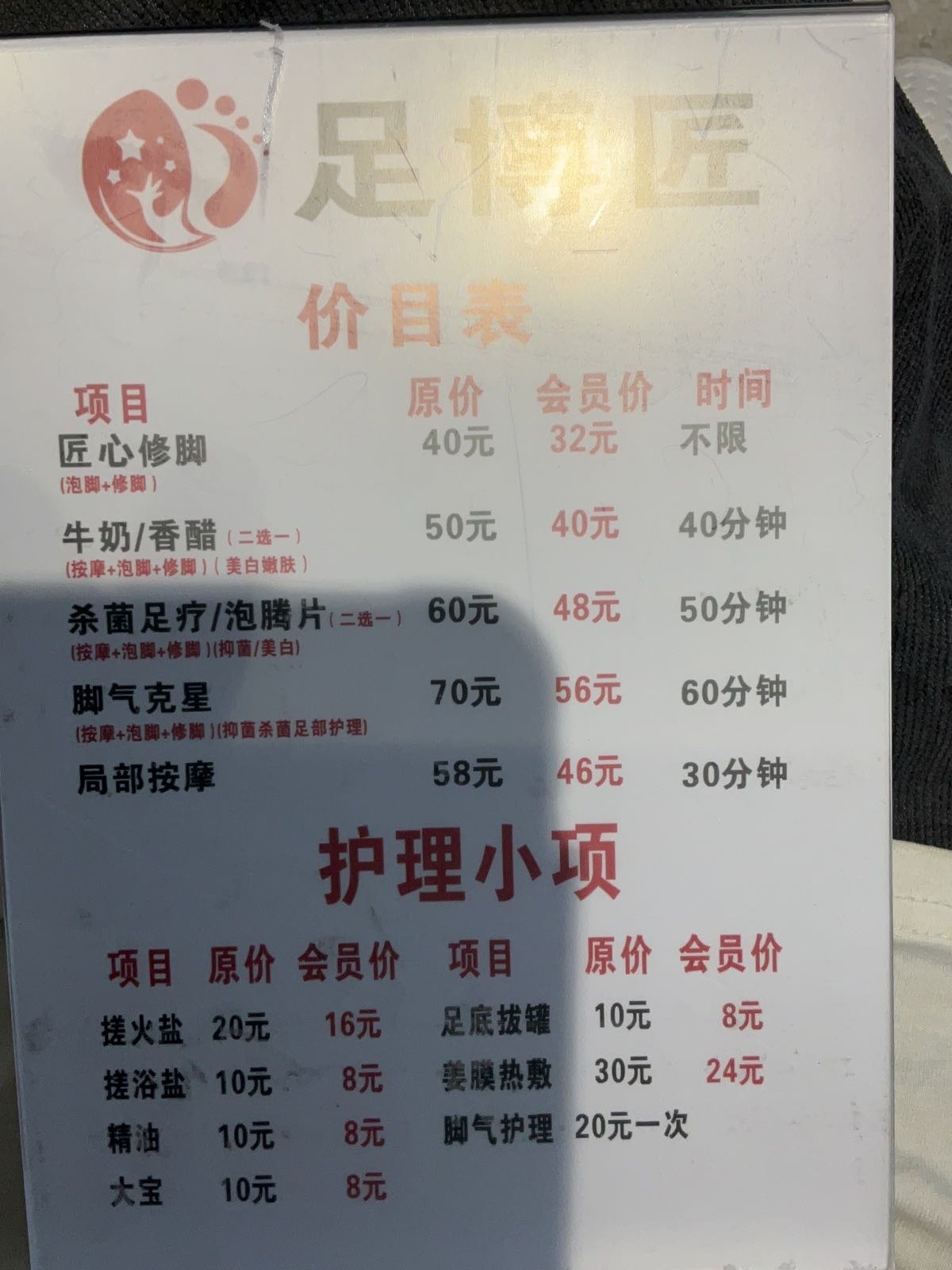 足博匠(图腾二店)