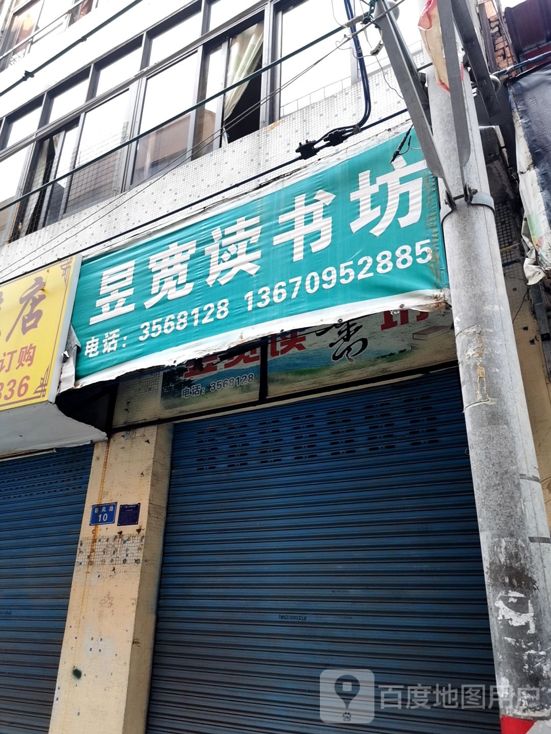 昱宽读书坊