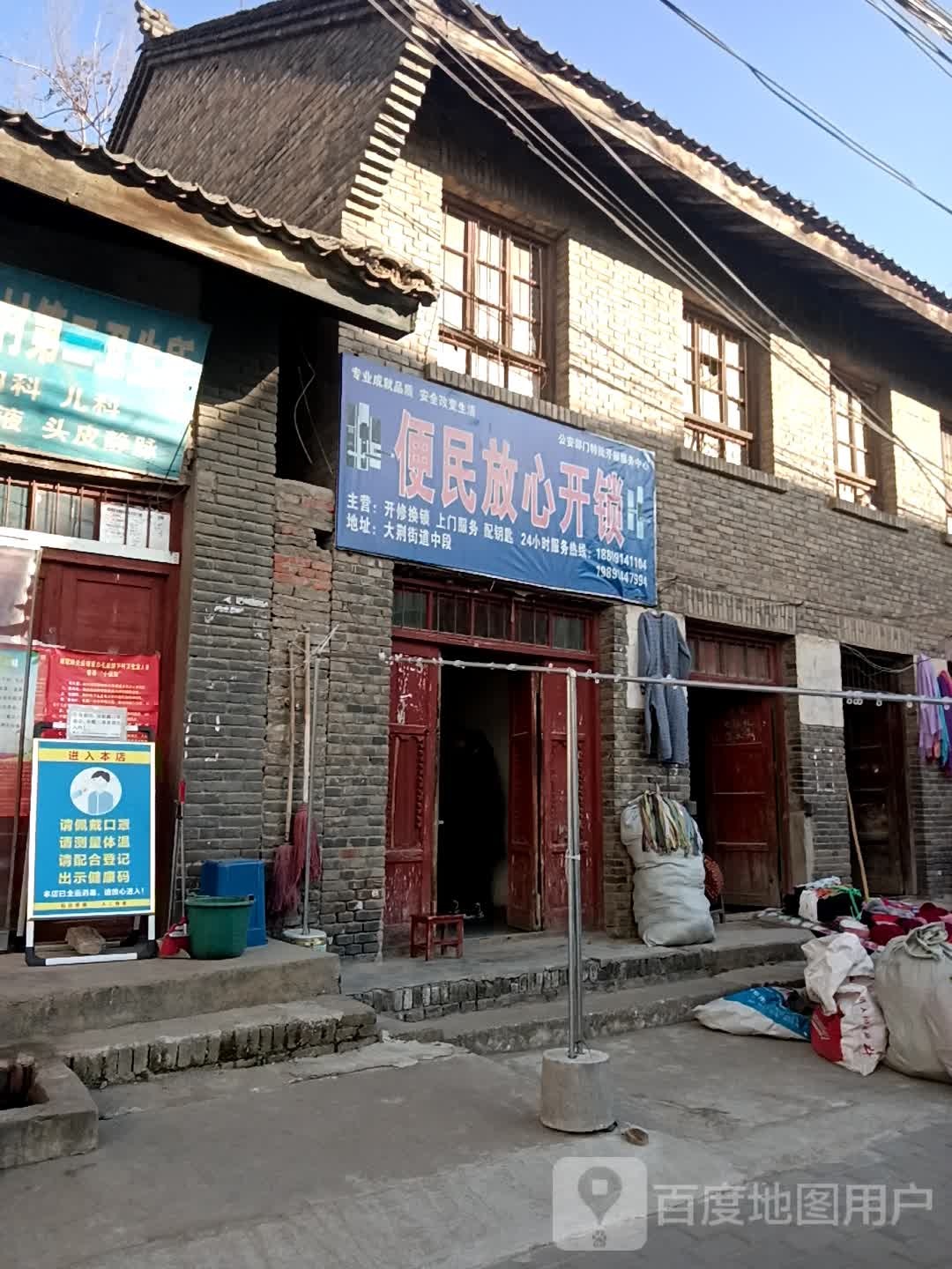 便民放心开锁