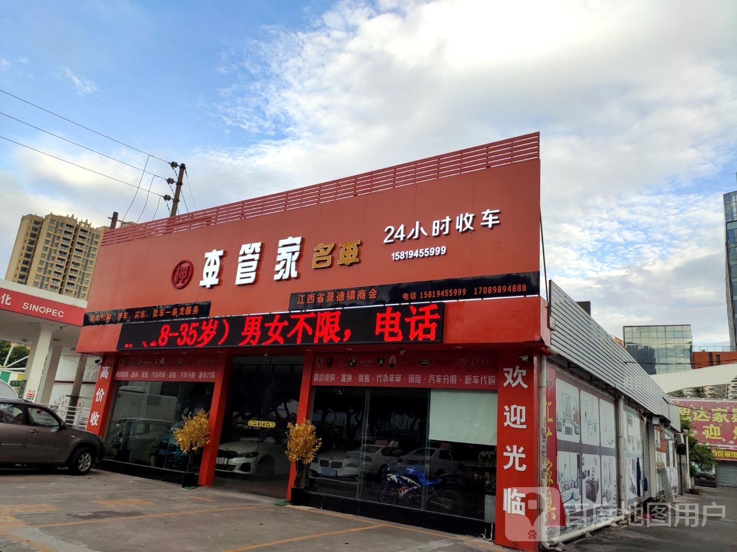 金牌车管家名车城