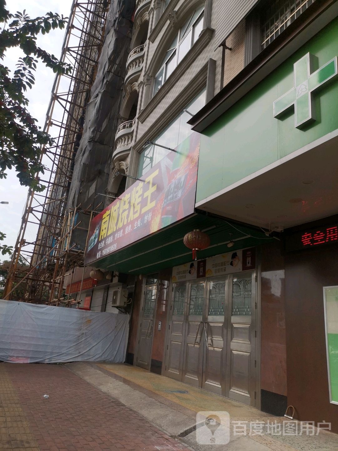 南城烧烤王