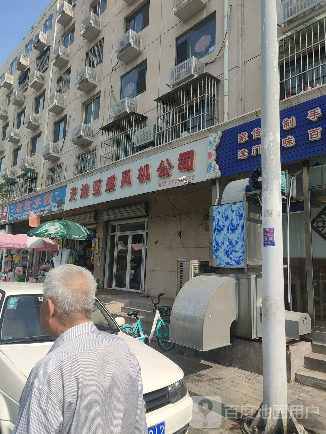 欣欣水族