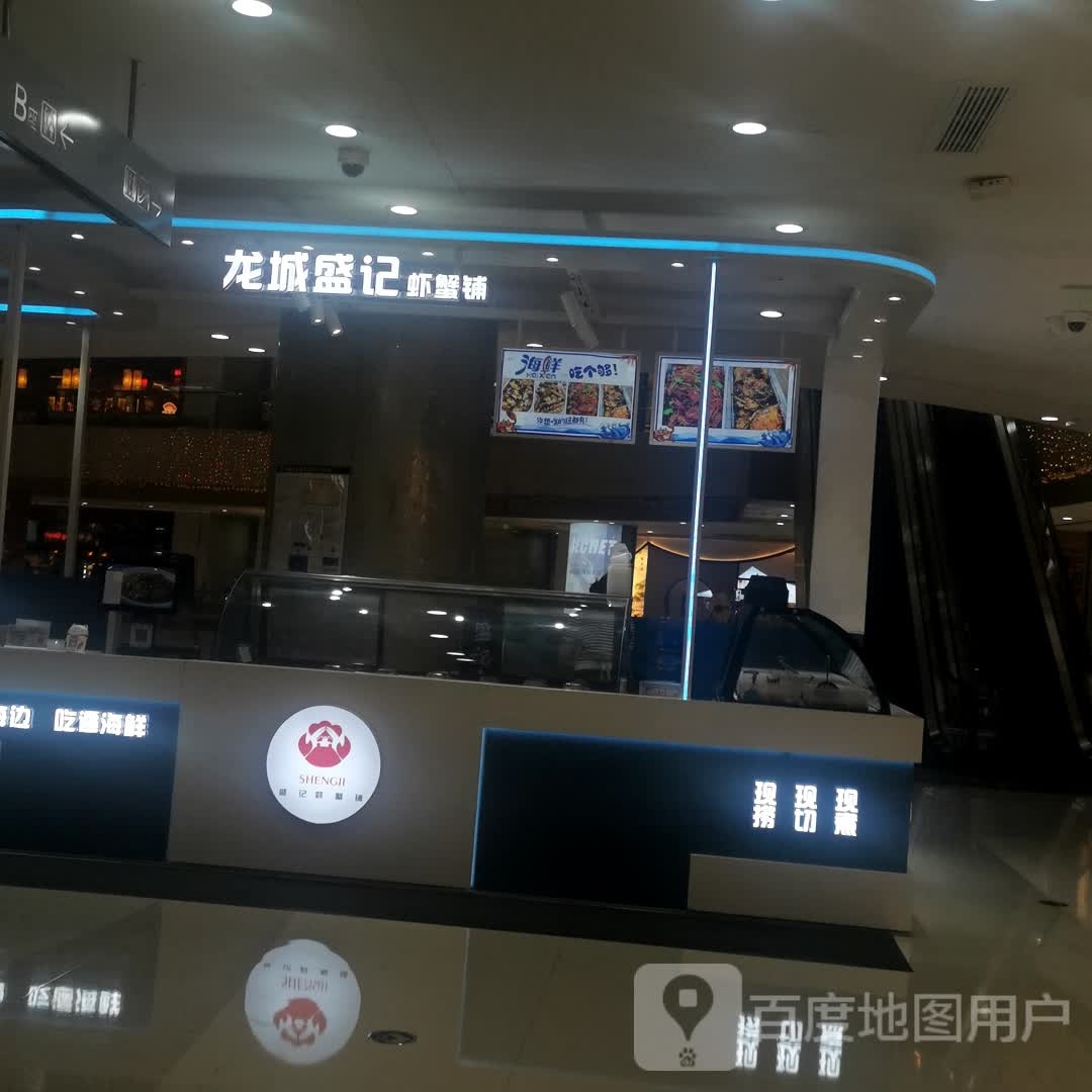 龙盛宴记虾蟹铺(常州吾悦广场店)