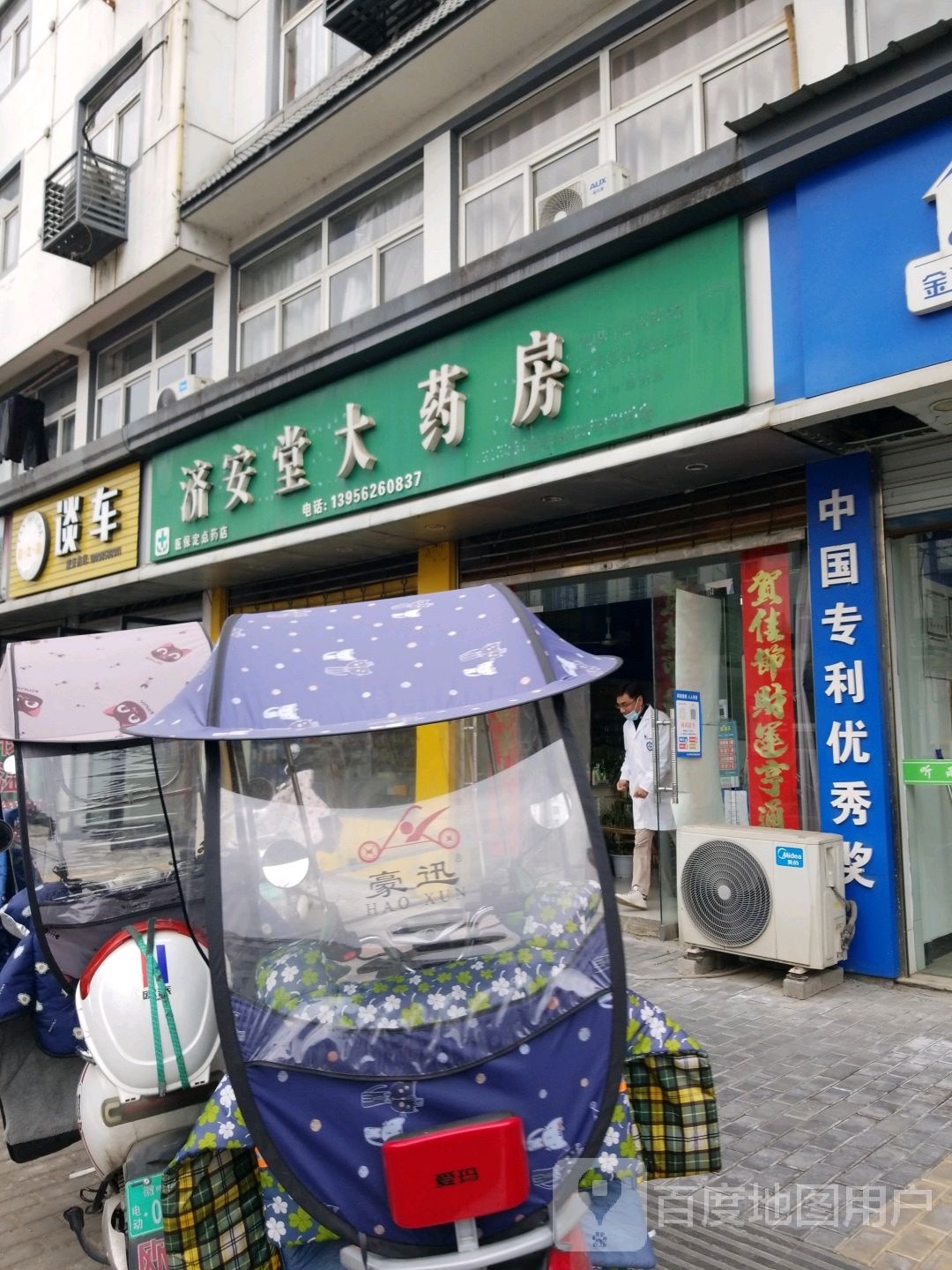 济安堂大药房(永佳大道店)