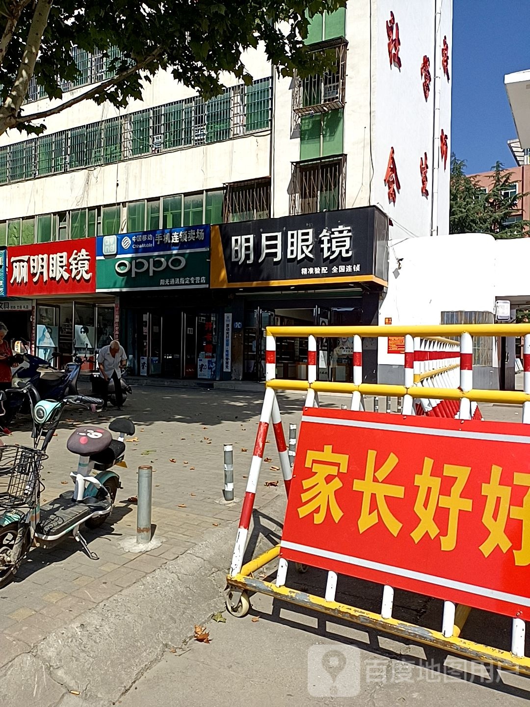 淅川县丽明眼镜(灌河路店)