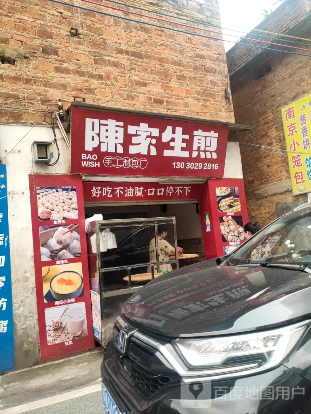 陈家生煎(龙华路店)