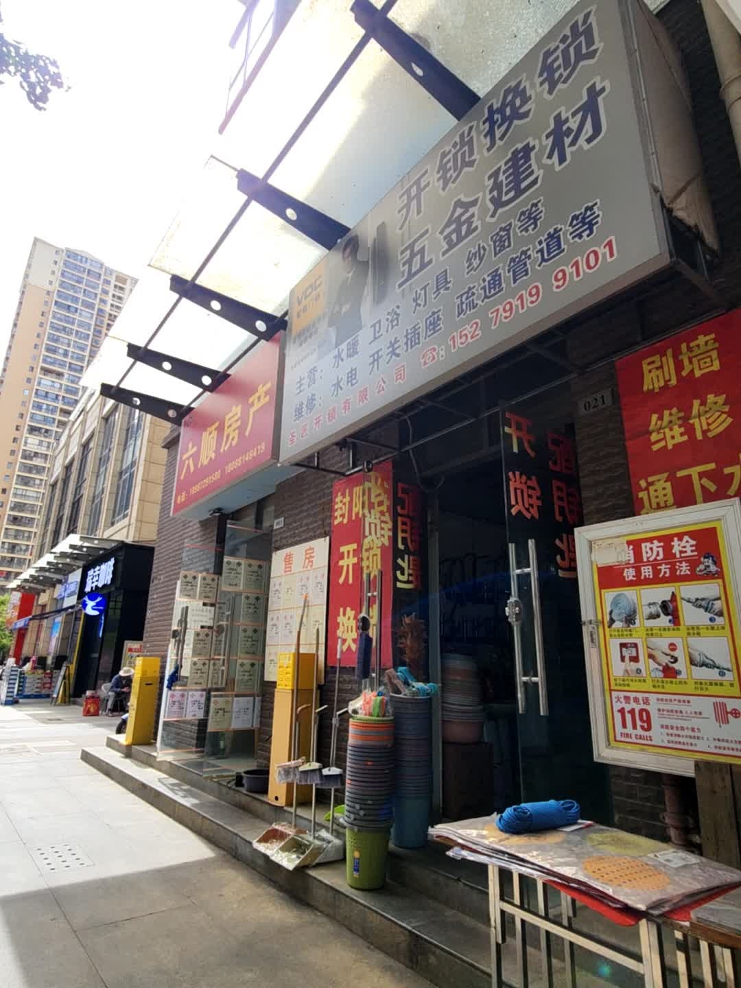 圣匠开锁有限公司