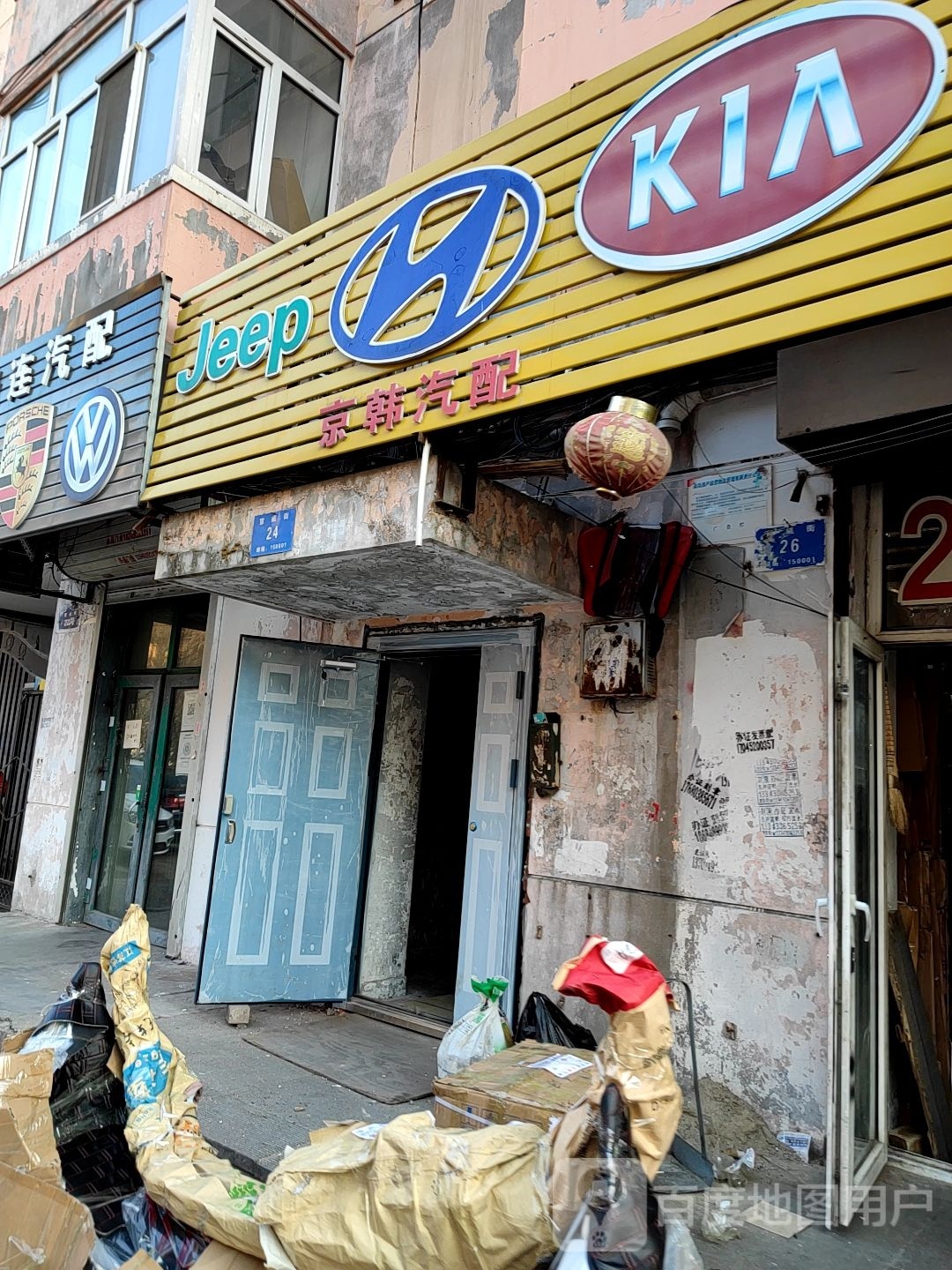 京韩汽配