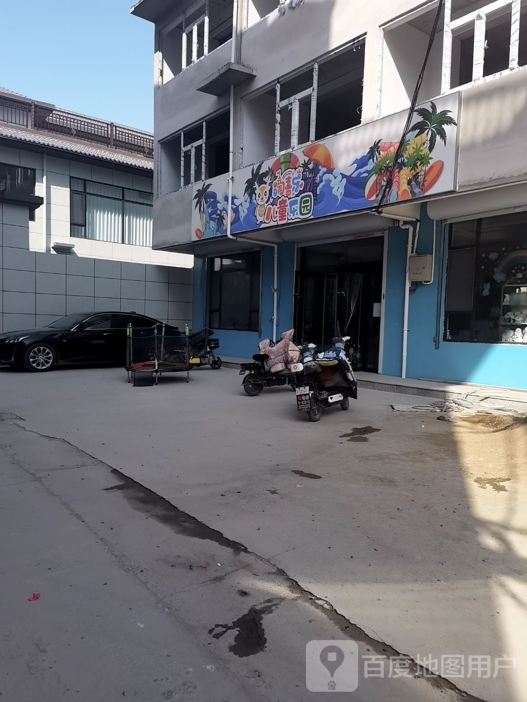 馅喜毡淘莎乐儿童乐园