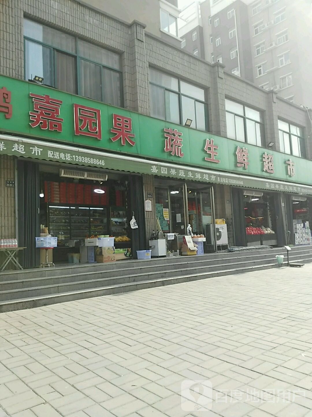 嘉园果蔬生鲜超市(牡丹路店)