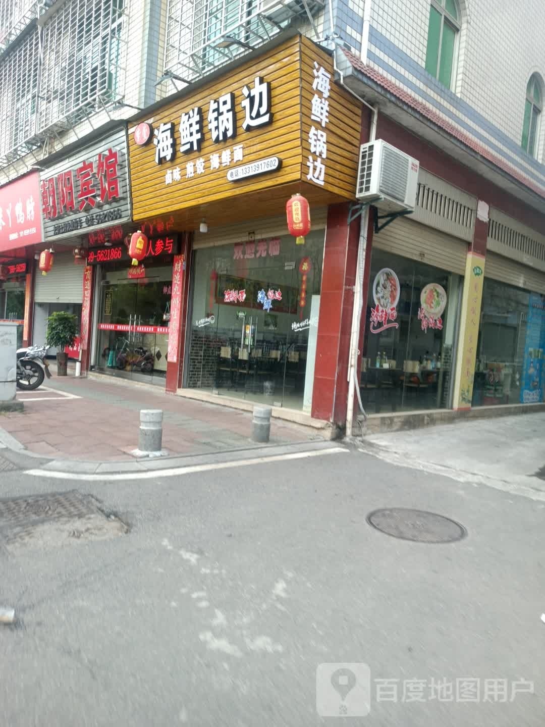海鲜锅扁
