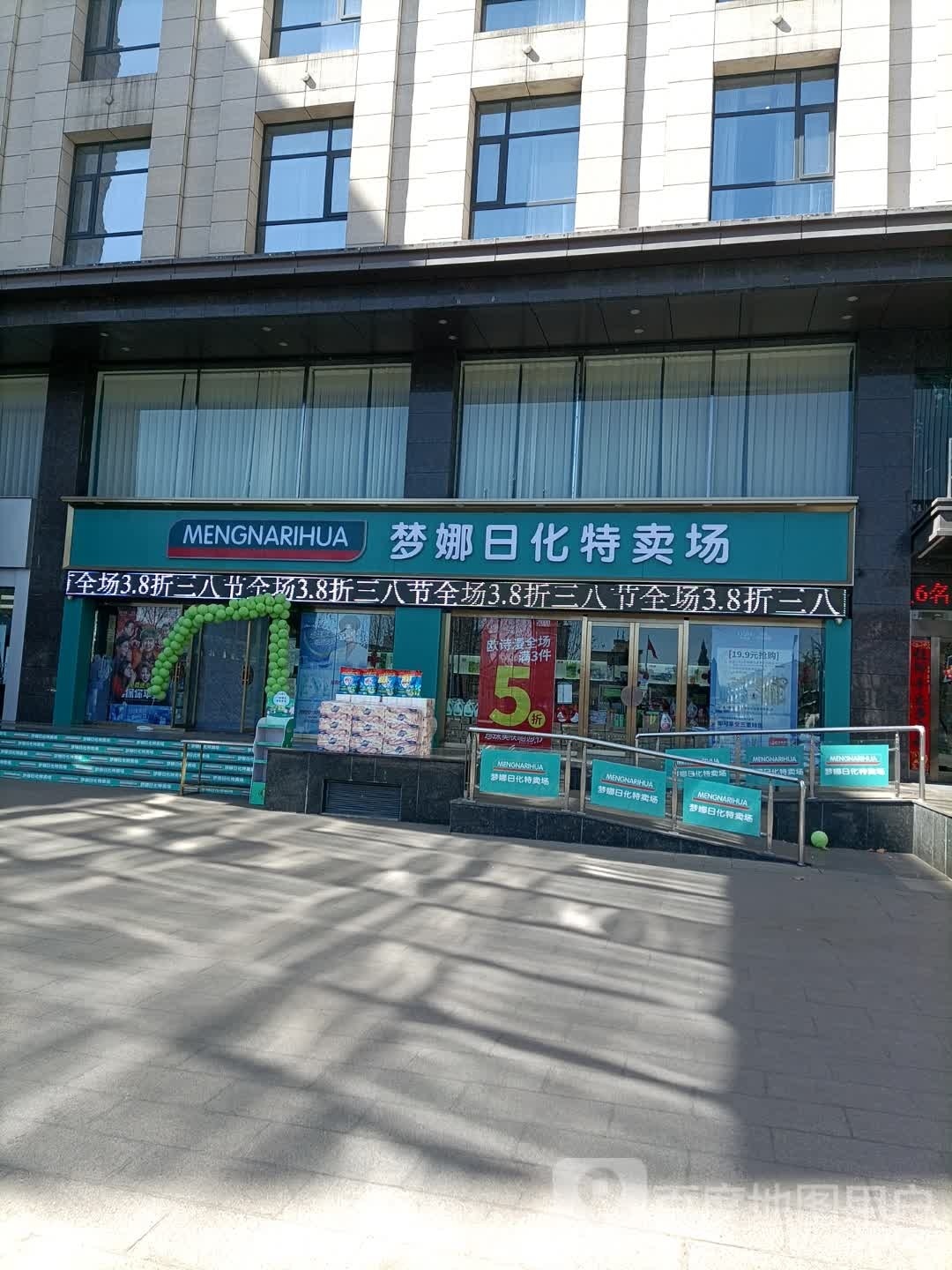 好特卖HotMaxx(新动街店)