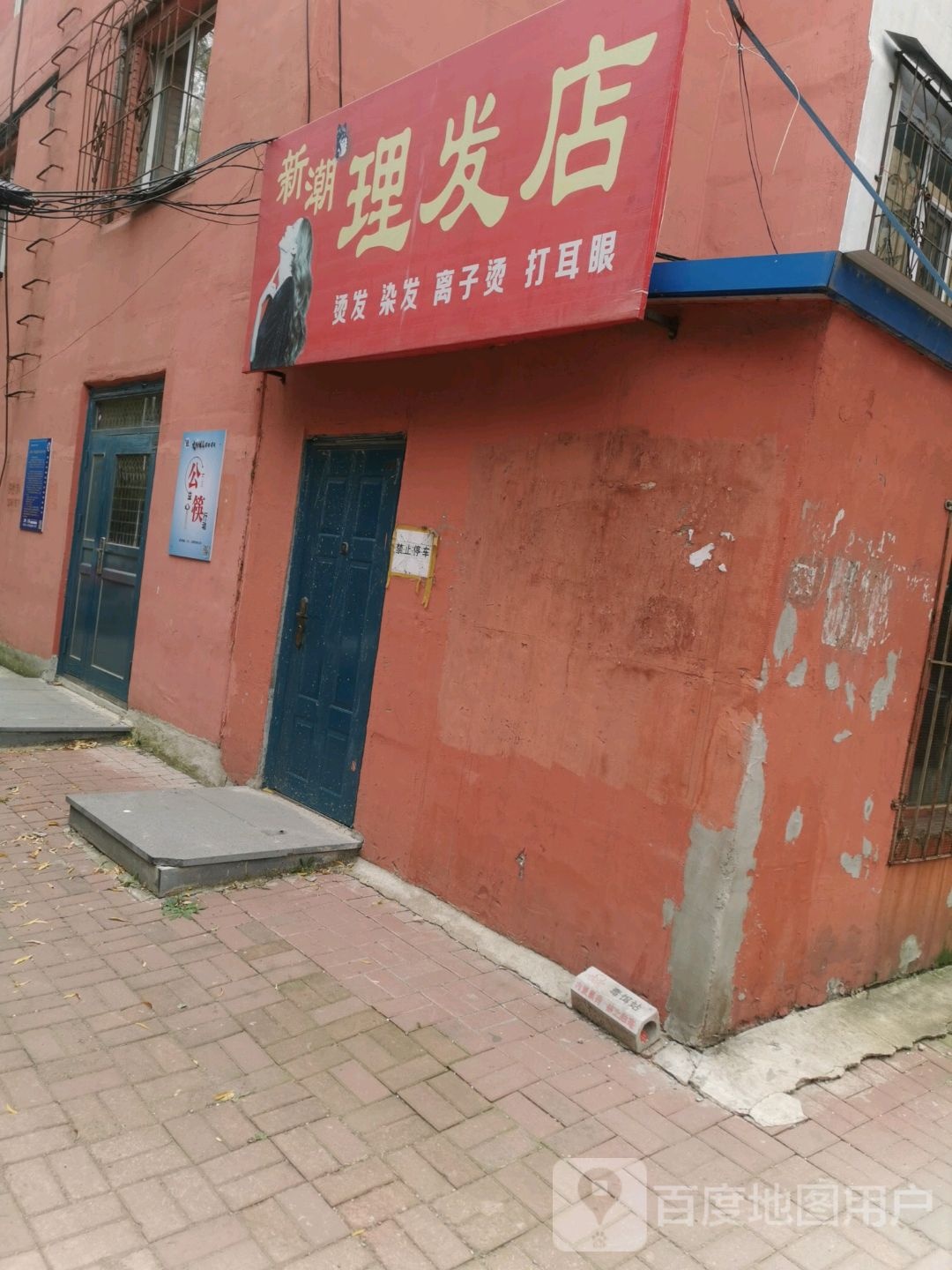 小理发店