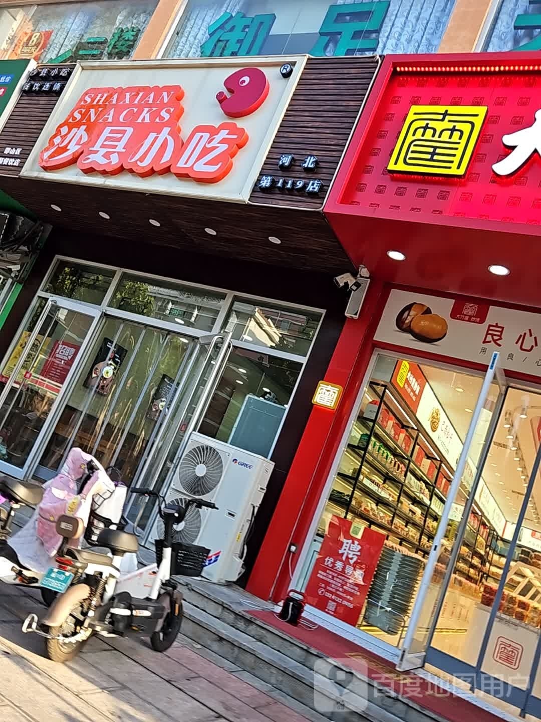 沙县小吃(邯郸明珠店)