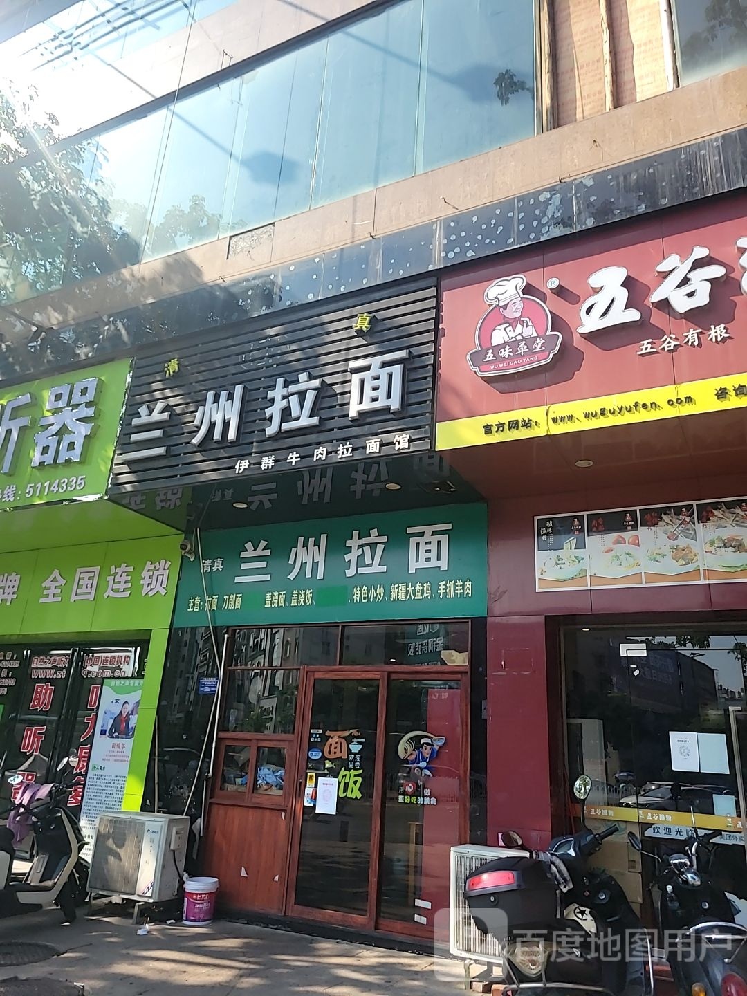 清真伊群牛肉拉面馆(三角符店)