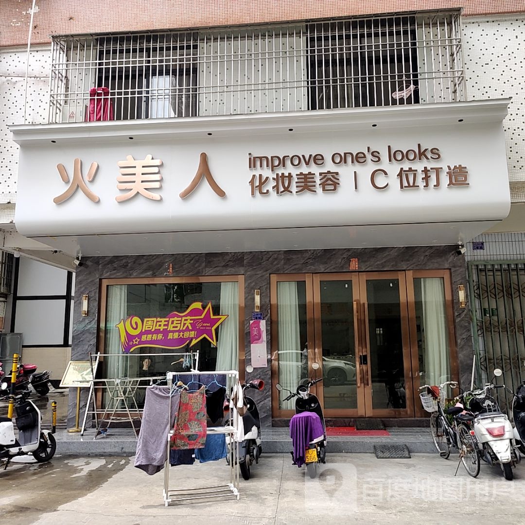 美阱人腕火化妆美容(汕港城购物广场大港店)