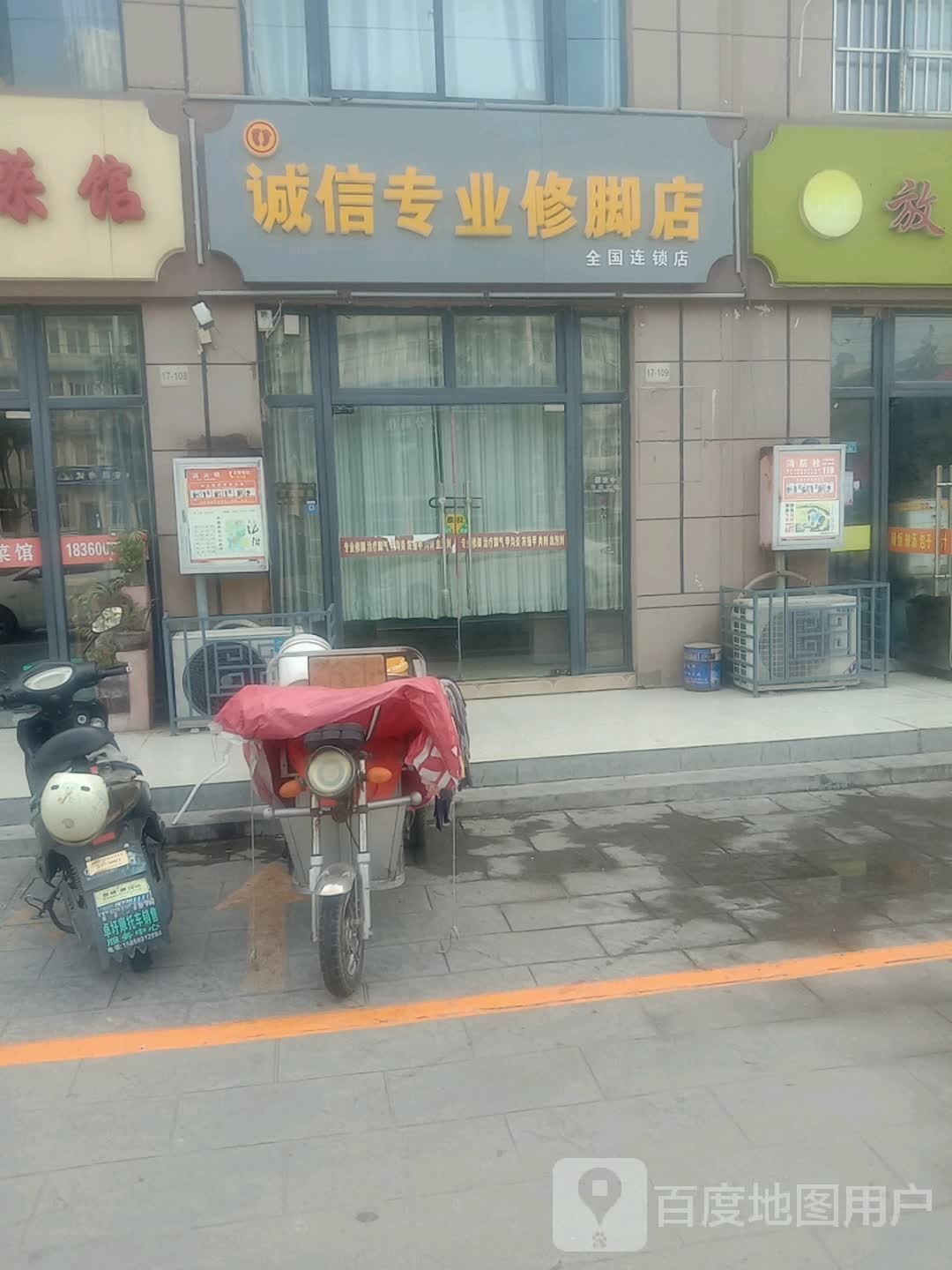 诚信专业修脚店(黄浦江路店)