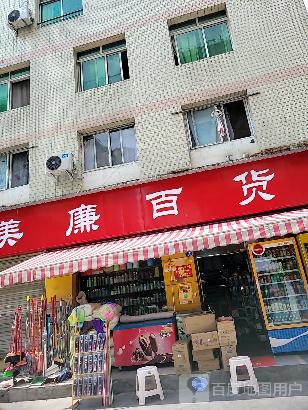 美廉百货(隆府南巷店)