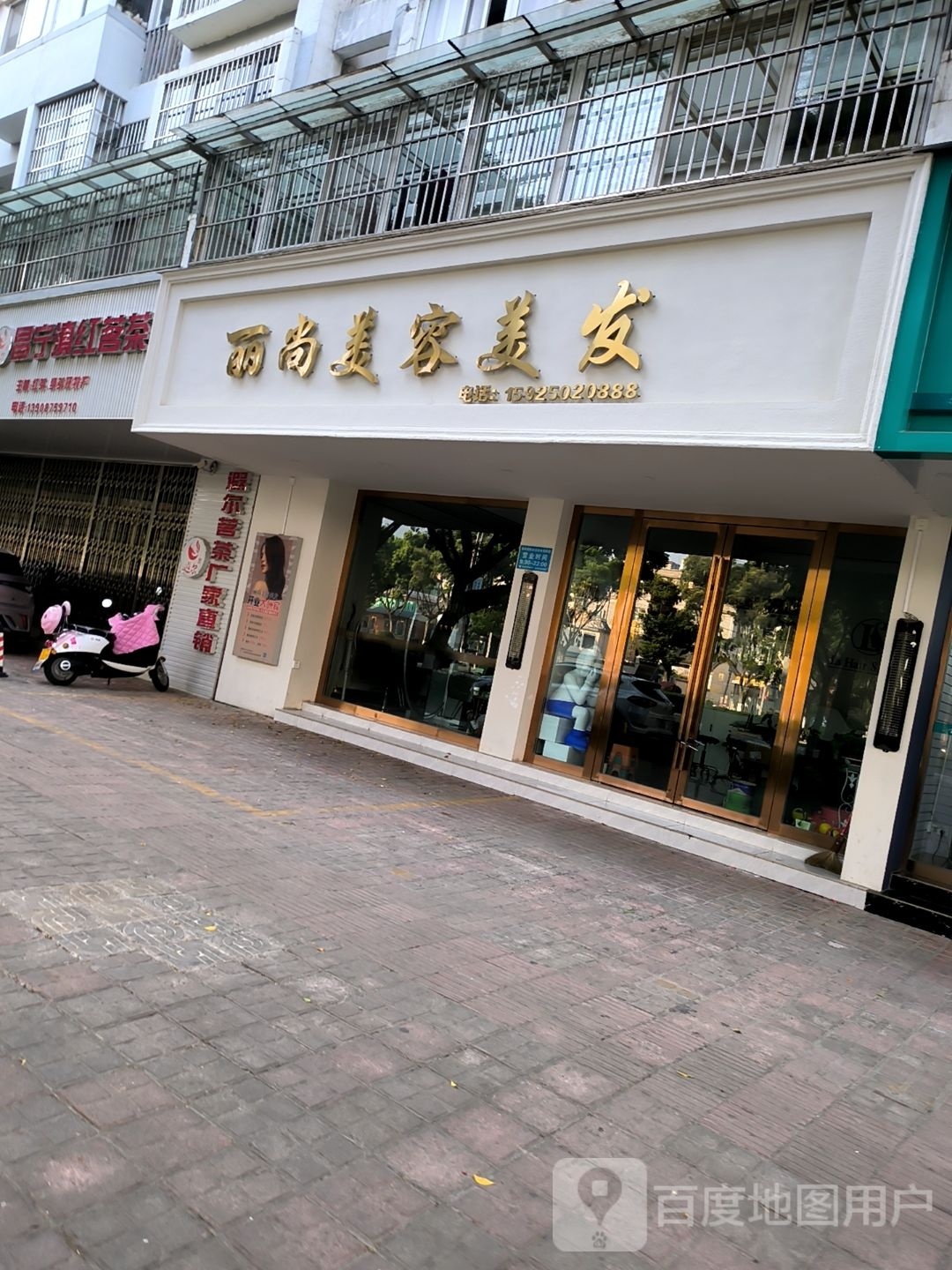 丽尚美发美容