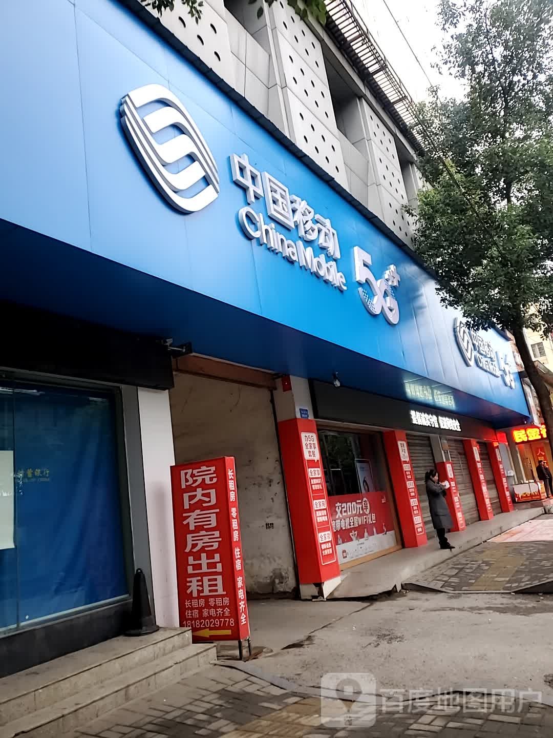 中国移动(四牌楼店)