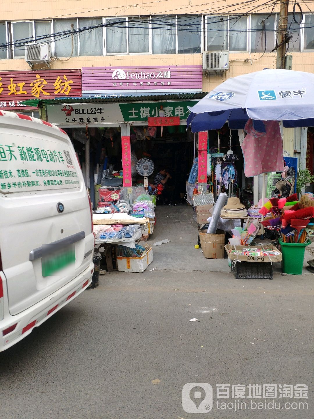 士祺小家店