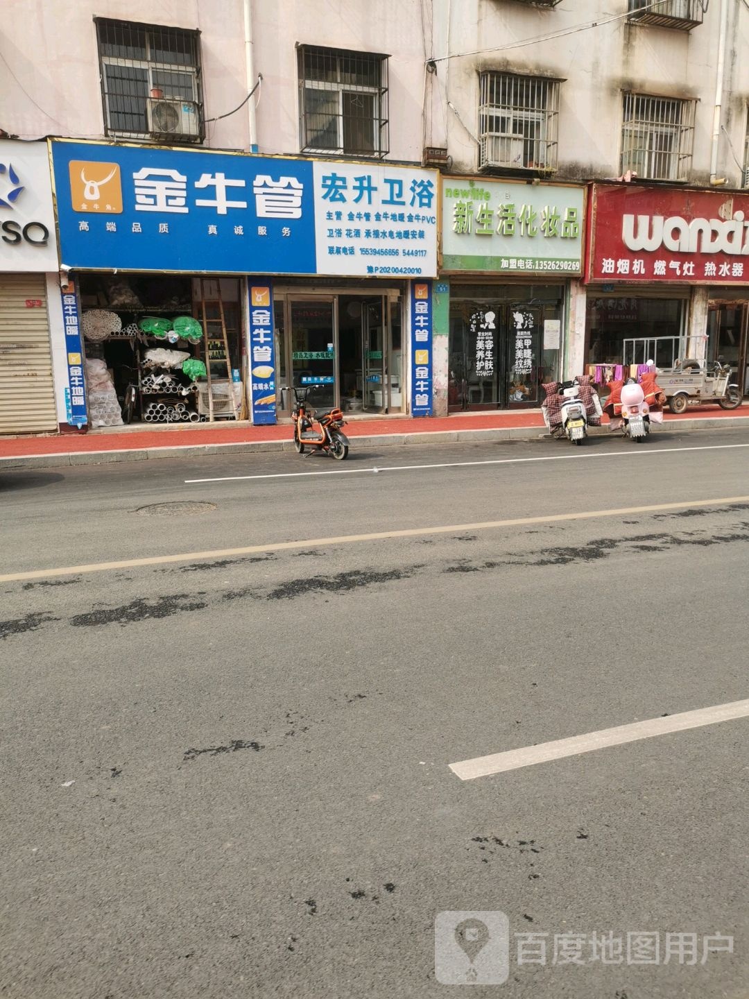 商水县新生活化妆品(建材街店)