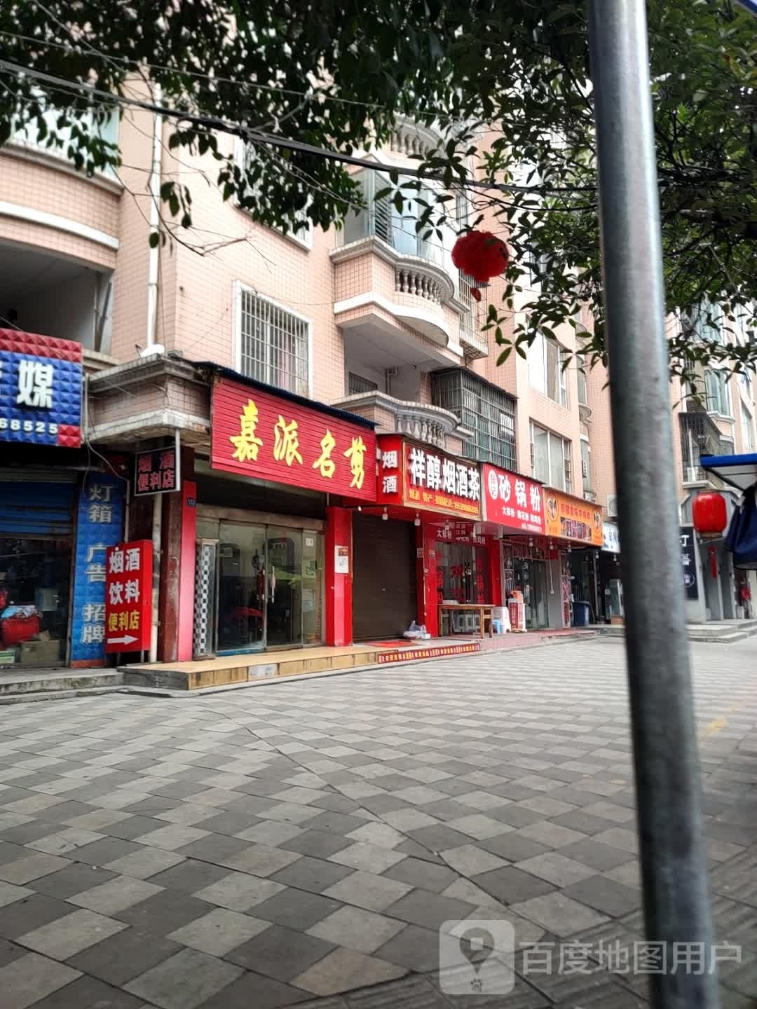新鲜羊肉店