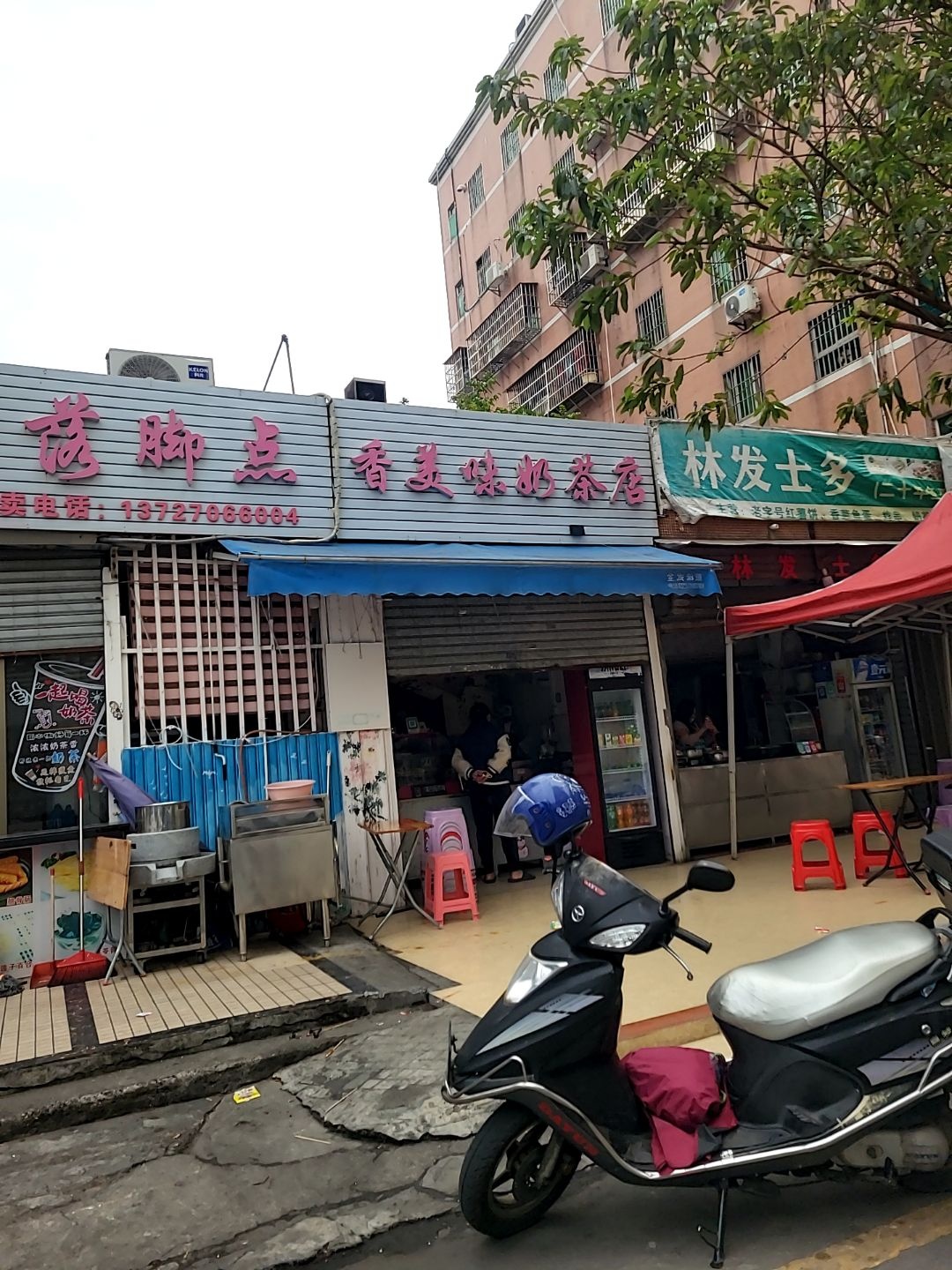 香美味奶茶