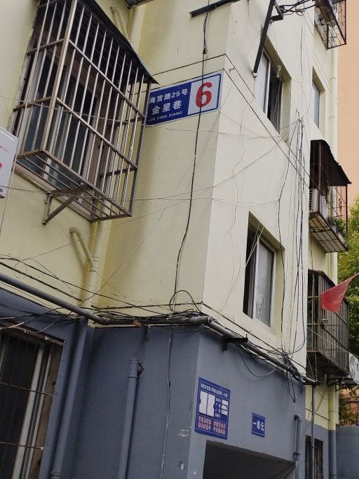 海宫路25号金星巷-6栋