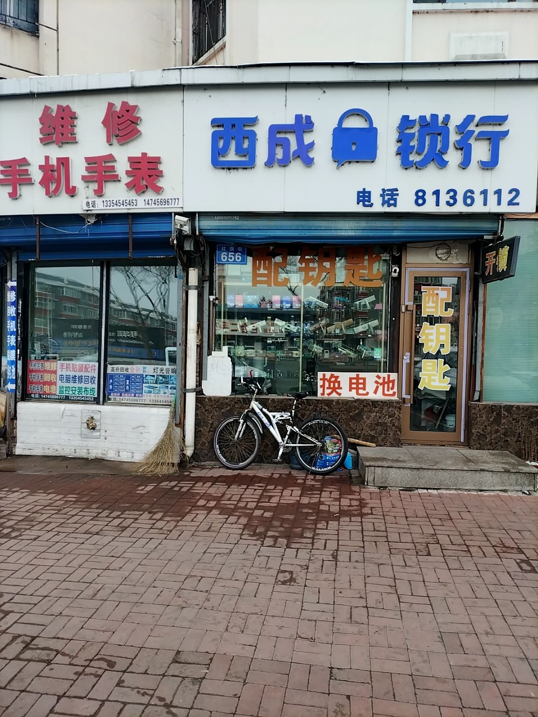 西成锁行