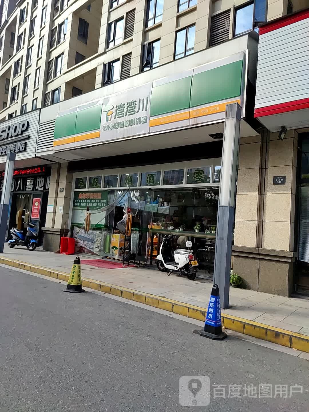 宁波北仑区丽月弯弯川便利店