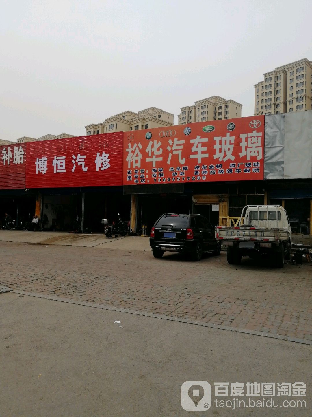 博恒汽修