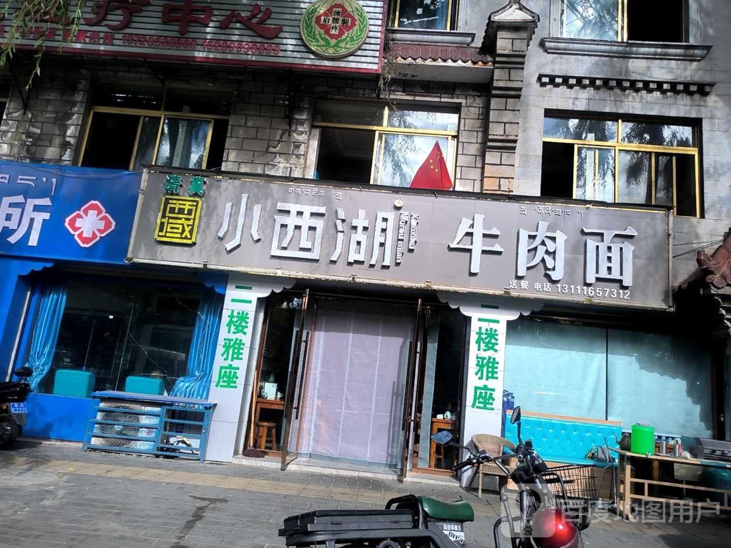 小西湖牛肉面(夺底北路店)