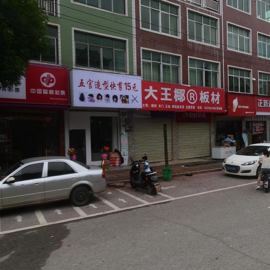 雨虹防水(上饶市鄱阳县店)