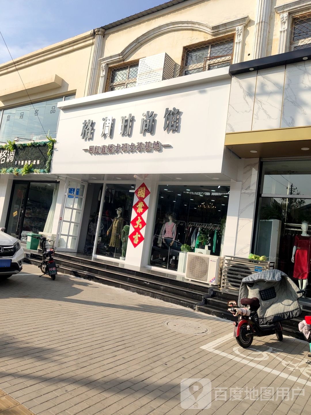 格调(大安东街店)