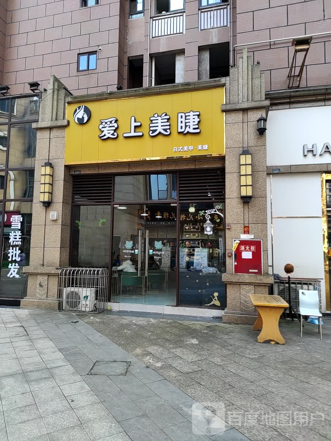 爱上没睫(富州大道中段店)