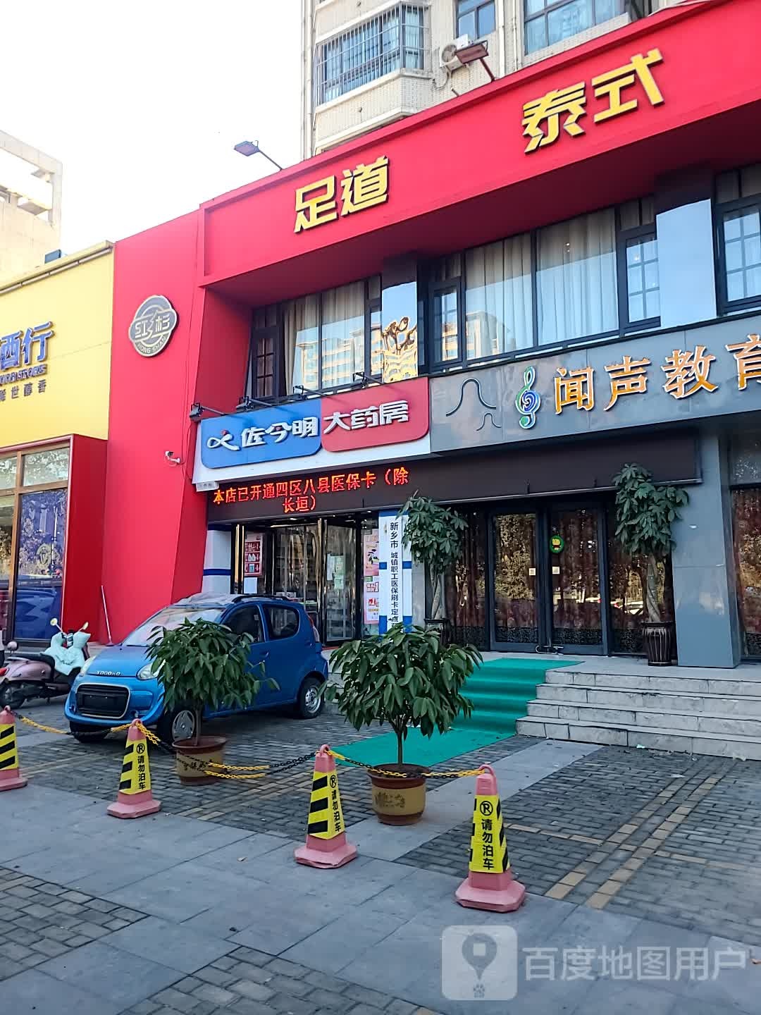 足道泰国