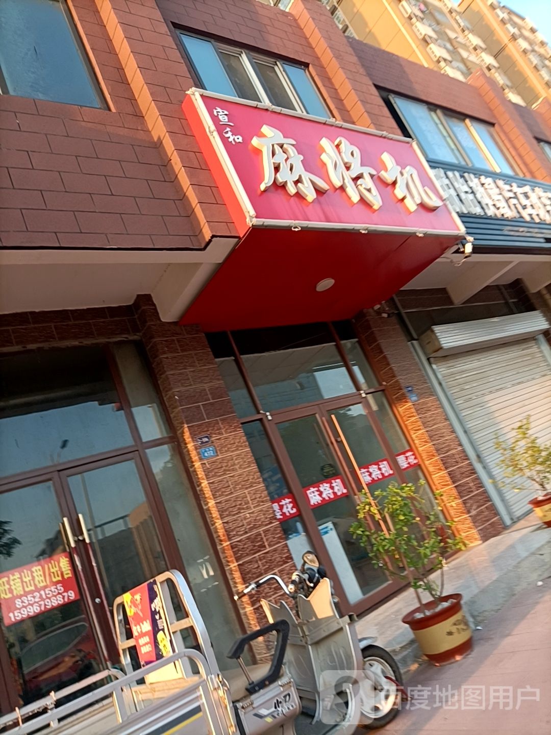 宣和麻将机(广州路店)