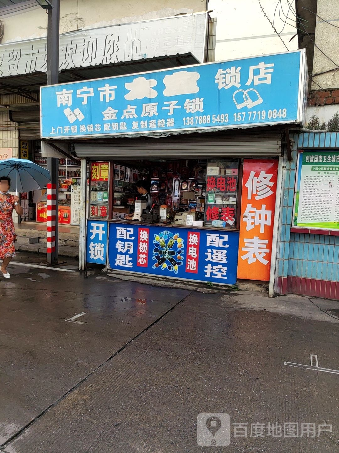 南宁市太空锁店