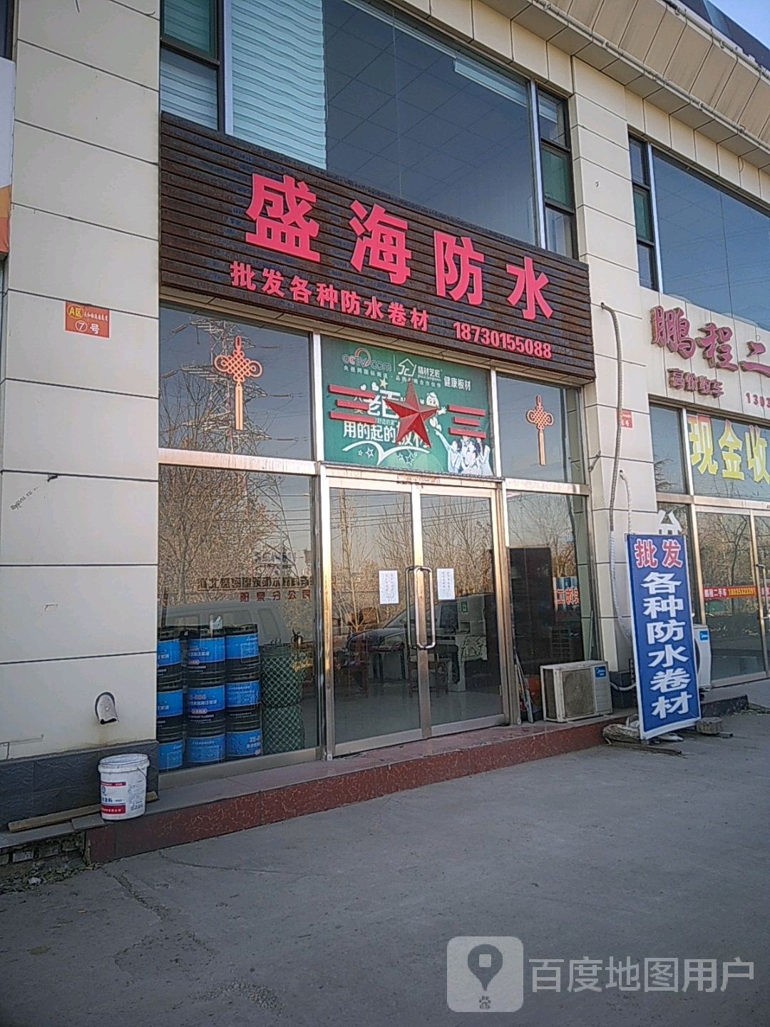 盛海防水