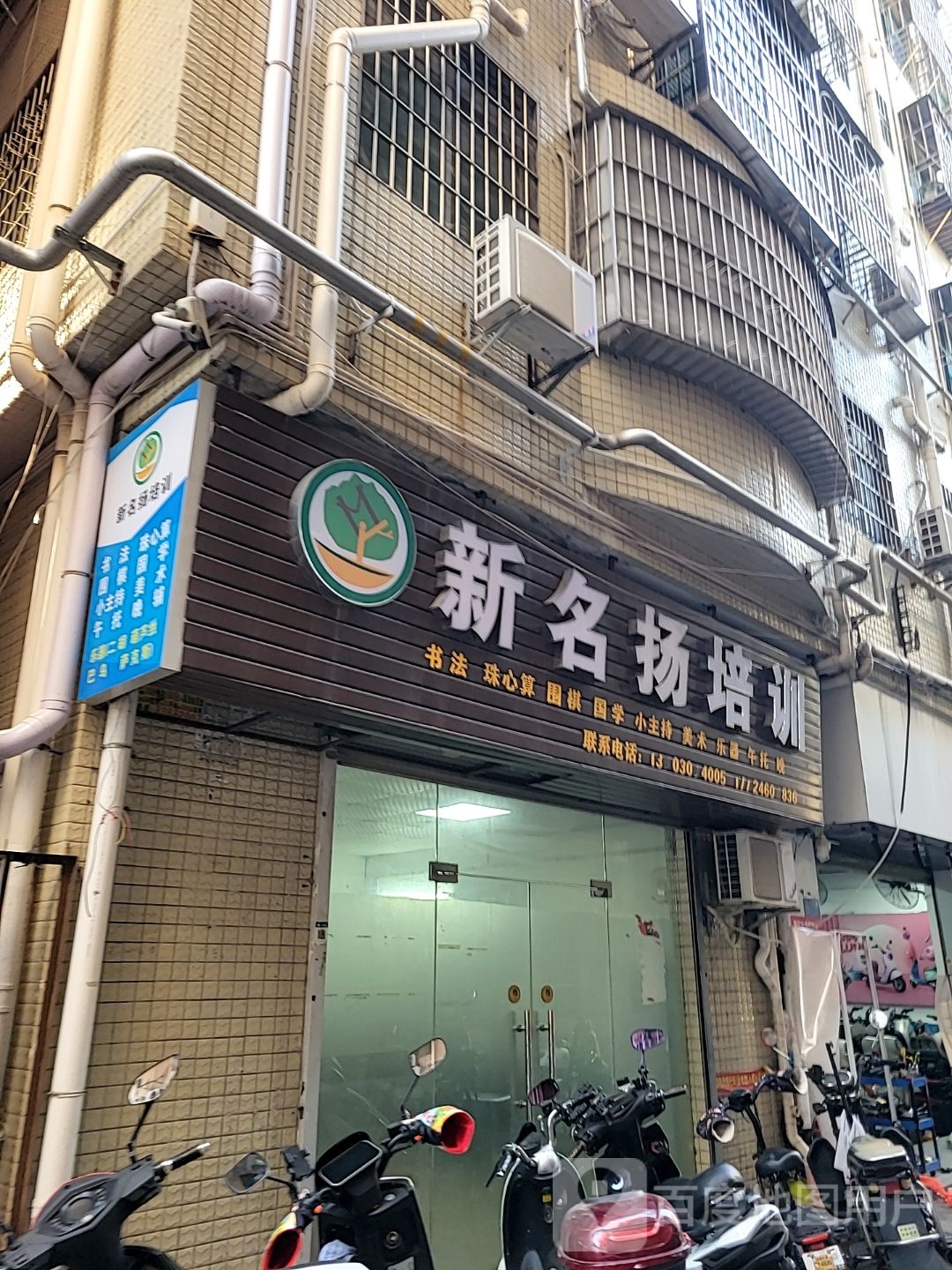 新名扬培训