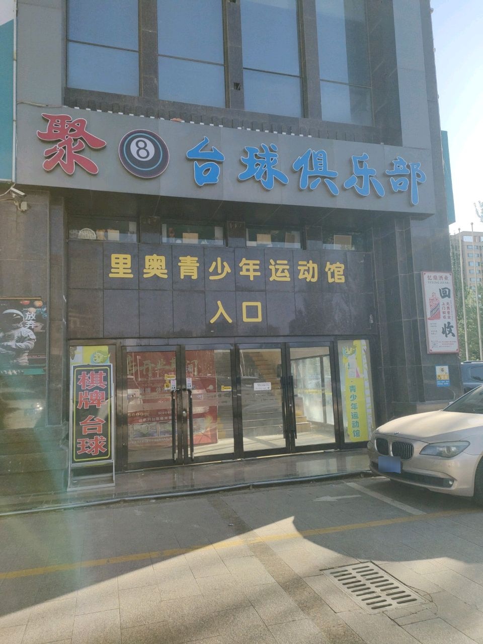 里奥青少年运动馆(陕西大厦a座店)
