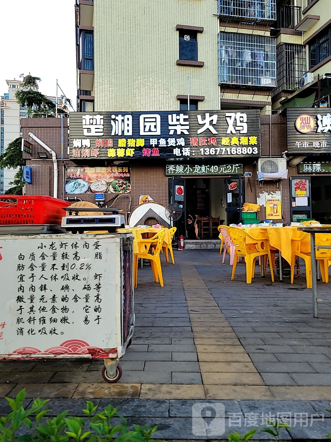 楚湘园柴火鸡(怡轩商住楼店)